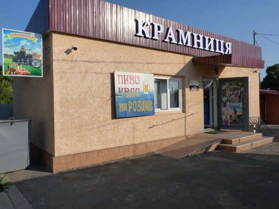 Продовольчий магазин-кавярня діючий Апостолово