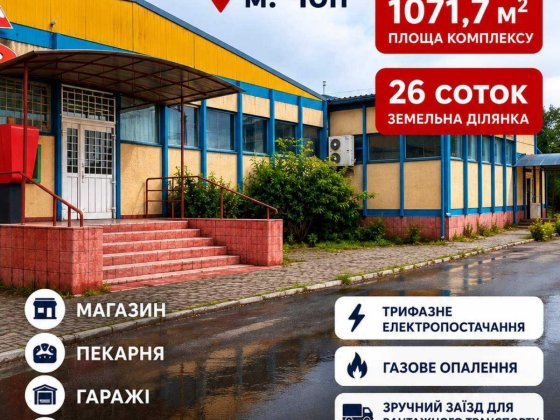 Продається комерційний  комплекс бідівель Чоп