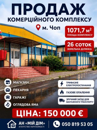 Продається комерційний  комплекс бідівель - фото 1