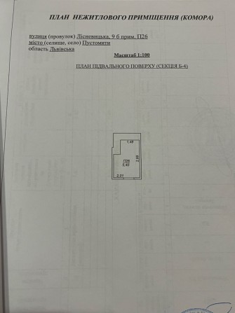 Продаж підвального приміщення/комори - фото 1