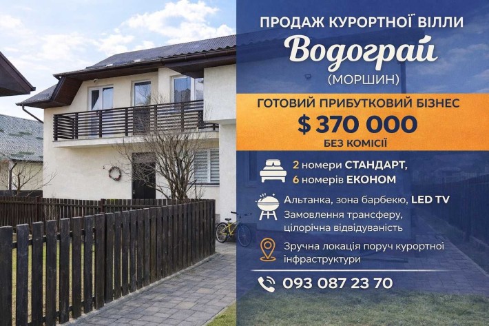 Продаж курортної вілли «Водограй» у м. Моршин - фото 1
