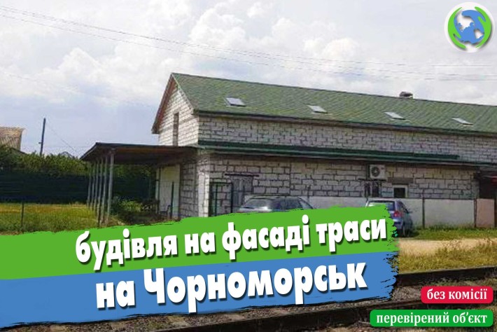 Будівля на фасаді дороги під комерційну діяльність: магазин, СТО, тощо - фото 1