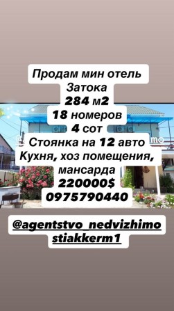 Продам мини отель Затока - фото 1