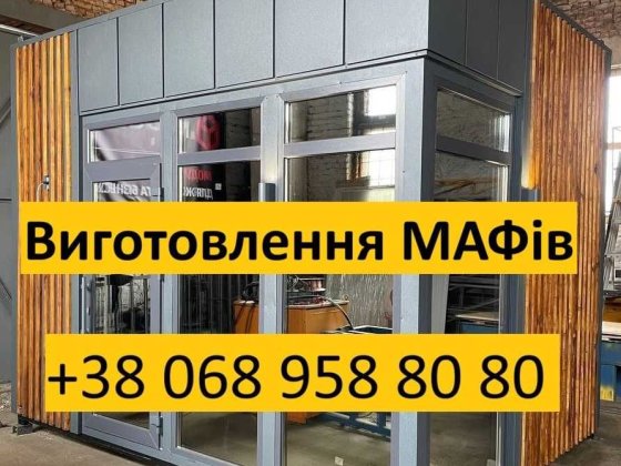 МАФ І Магазин І Кавʼярня І Офіс І Комерція І Мінімаркет І Кіоск І Модульний будинок І Дачний будинок Костополь