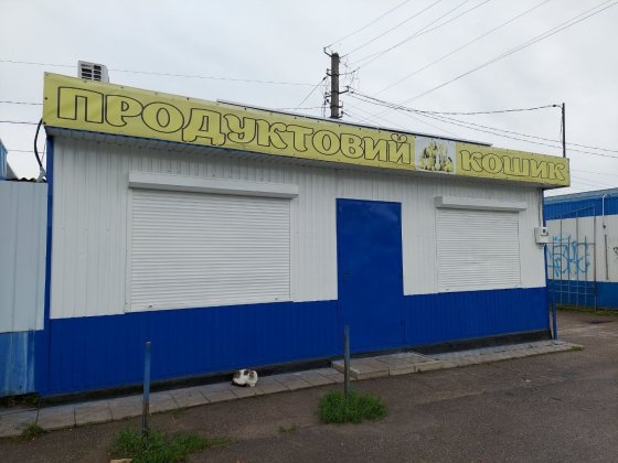 Продам Крамницю  на території базару у Новій Водолазі з усним  обладнанням Новая Водолага