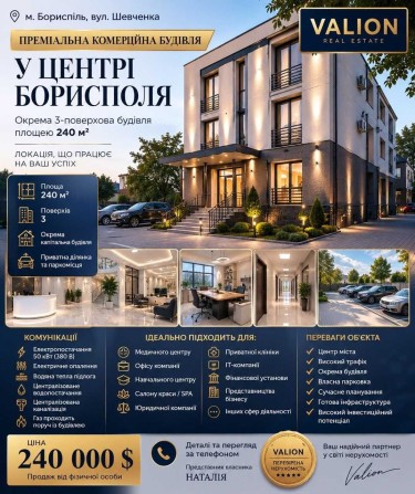 ОКРЕМА Комерційна БУДІВЛЯ 240 кв.м у ЦЕНТРІ Борисполя - фото 1