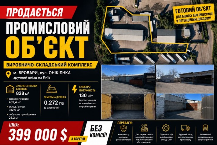 Виробничий комплекс 2720 м² | 130 кВт | Бровари  | Швидкий виїзд на трасу М-01 та у напрямку Києва.  - фото 1