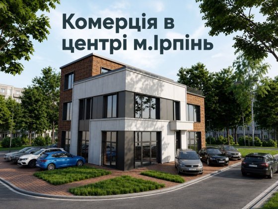 Продаж комерційного приміщення в м.Ірпінь, 20 м2, 30 м2, парк Незнайка, великий трафік Ірпінь