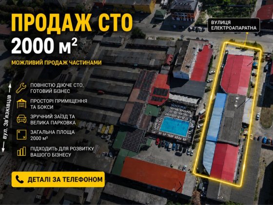 Продаж орендного бізнесу/Луцьк / 2000м2 /Працююче СТО/ можливий продаж частинами/ Продаж СТО Луцьк