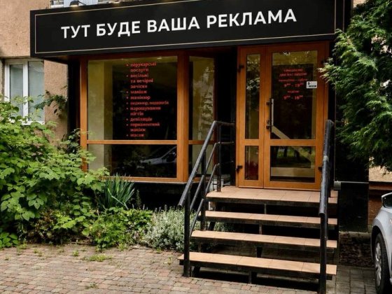 Продаж фасадного приміщення по Шухевича Луцьк