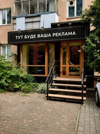 Продаж фасадного приміщення по Шухевича - фото 1