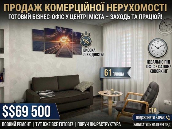 Інвестиція ! Комерційне приміщення з Ремонтом в Центрі міста/ 61м2 Ірпінь