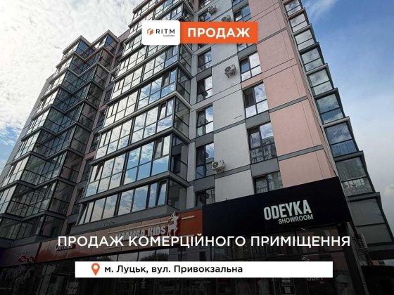 Пропонуємо до продажу сучасне нежитлове приміщення у престижному ЖК Дрім Таун. Луцьк