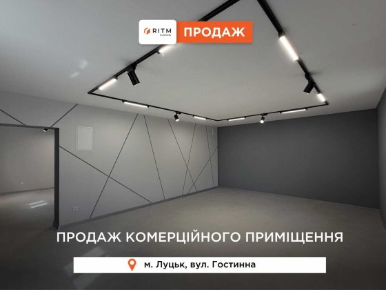 Пропонується до продажу комерційне приміщення загальною площею 65 м². Луцьк