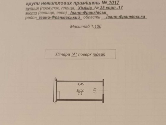 Продається кладовка 7.5 м2 Ивано-Франковск