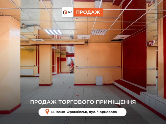 Приміщення 165 м2 з фасадним входом за вул. Чорновола Ивано-Франковск