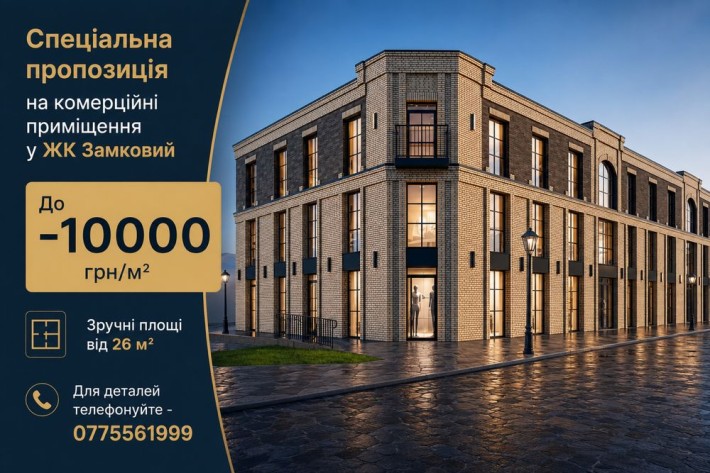 Комерційне приміщення в ЖК Замковий 59 м2 від забудовника, центр міста - фото 1