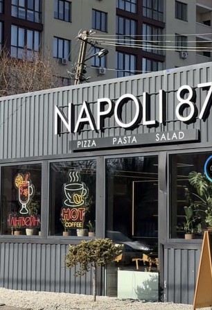 Продаж готового бізнесу NAPOLI 87 Бар вул Староміська 1 - фото 1