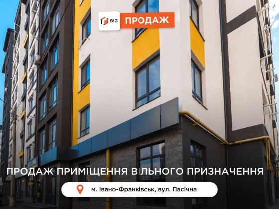 Приміщення 85 м2 з фасадним входом за вул. Пасічна Ивано-Франковск