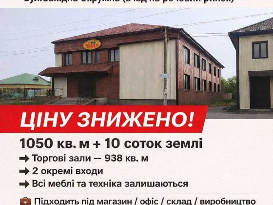Продам будинок з магазином Загальна площа 1050кв.м Хмельницький