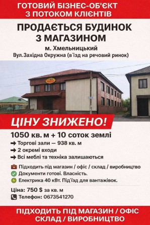 Продам будинок з магазином Загальна площа 1050кв.м - фото 1