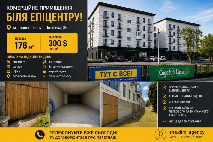 Продаж комерції в Тернополі | 176 м² | 300 $/м² | Вигідна інвестиція * Фасадне комерційне пр - фото 1