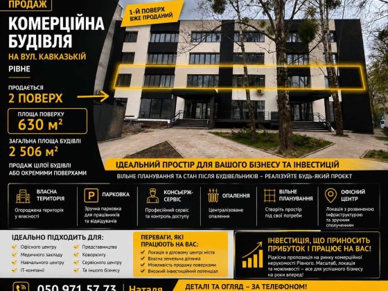 ПРОДАЖ  комерційного поверху в новому бізнес- центрі Рівне
