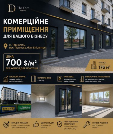Продаж комерційного приміщення 176 м² біля Епіцентру, Тернопіль | 700 $/м² | Фасад | Без комісії - фото 1