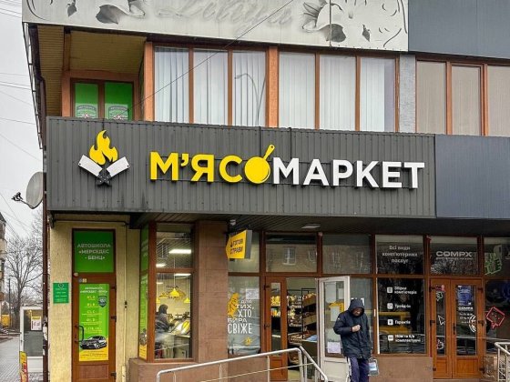 СМ Магазин з фасадним входом на проспекті Незалежності 52А в Чернівцях Черновцы