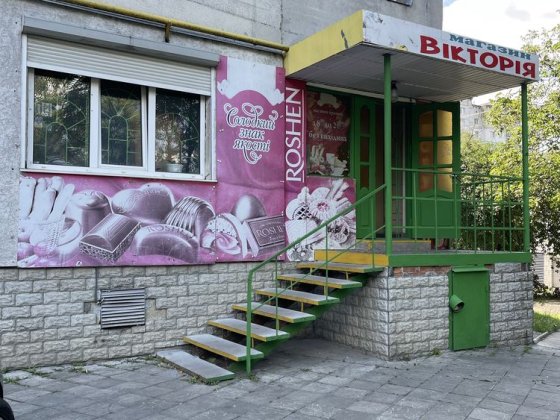 Продаж продуктового магазину по Кн Володимира Рівне