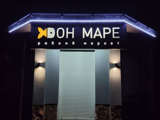 Продається комерційне приміщення з ГОТОВИЙ БІЗНЕС Рибний Маркет Дон Маре Ужгород