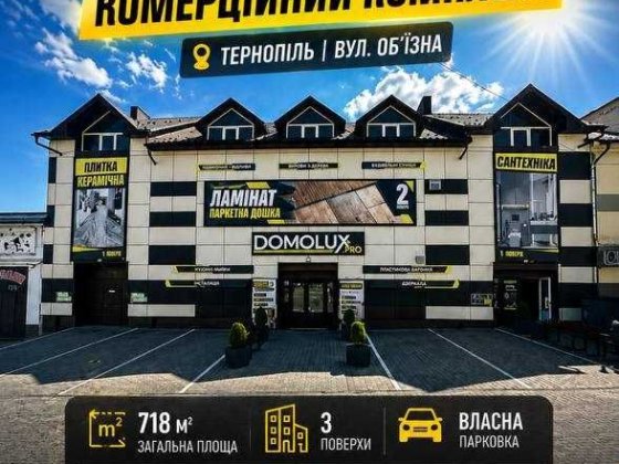 Продається комерційний комплекс у Тернополі — 718 м², 3 поверхи, вулиця Об’їзна.