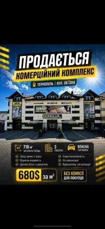 Продається комерційний комплекс у Тернополі — 718 м², 3 поверхи, вулиця Об’їзна. - фото 1
