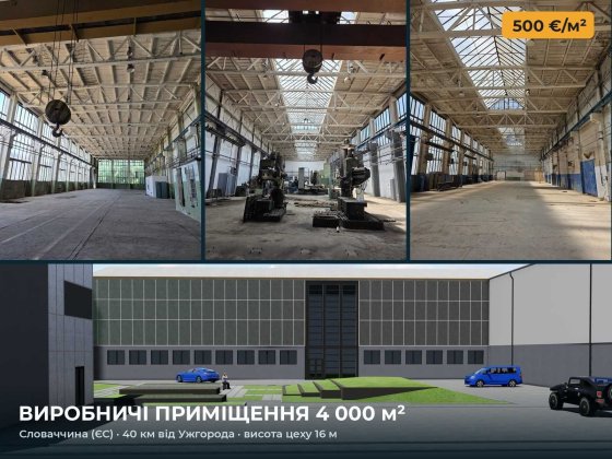 Продаж виробничого приміщення 4 000 м² (висота цеху 16 м) — Словаччина, ЄС