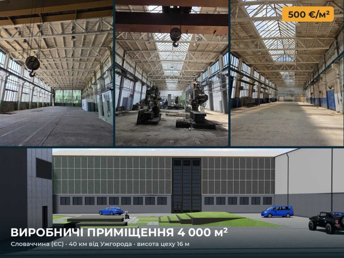 Продаж виробничого приміщення 4 000 м² (висота цеху 16 м) — Словаччина, ЄС - фото 1