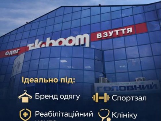 Комерційна нерухомость   в торговому центрі Черновцы