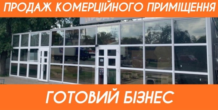 Продаж приміщення або ж діючого бізнесу! Без комісій ! - фото 1