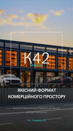 Продаж приміщення вільного призначення по вул. Келецька - фото 1
