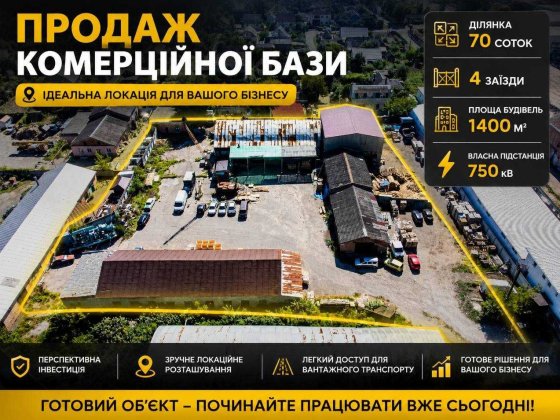 Комерційна база 70 соток | 1400 м² | 750 кВт | Орендарі | Вінниця Винница