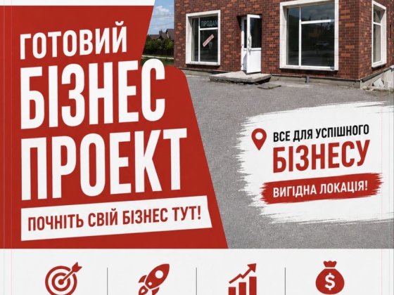 Вінниця.Комерційний об’єкт біля траси. Перемичка.Продаж. Вінниця