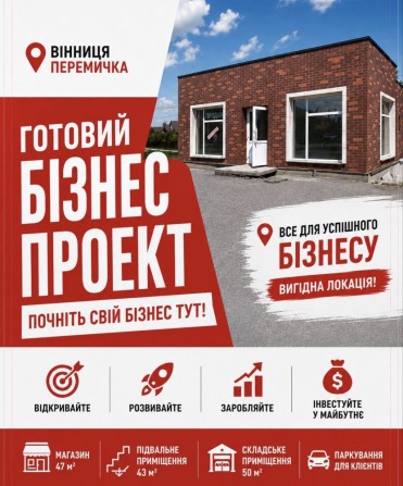 Вінниця.Комерційний об’єкт біля траси. Перемичка.Продаж. - фото 1