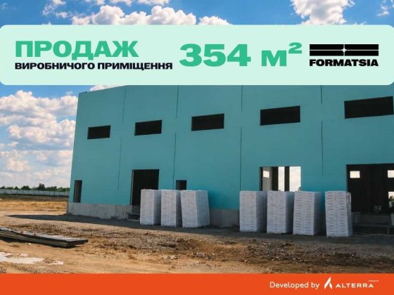 Продаж виробничого приміщення 354 м², Вінниця, в індустріальному парку FORMATSIA Вінниця