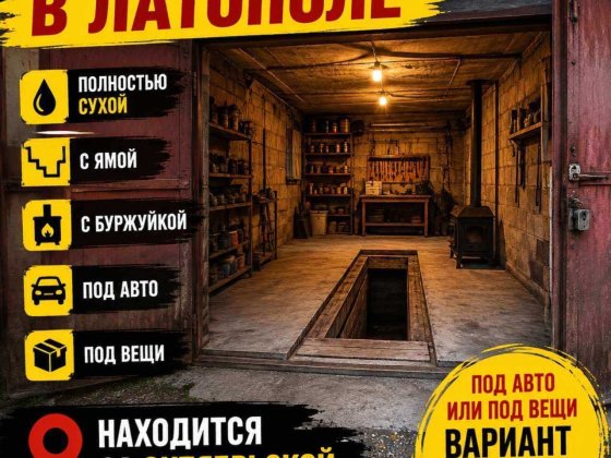 сдам гараж в аренду Златопіль
