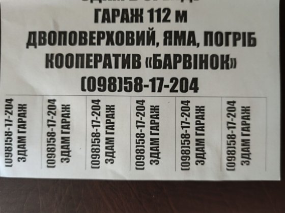 Сдам гараж Київ барвінок Київ