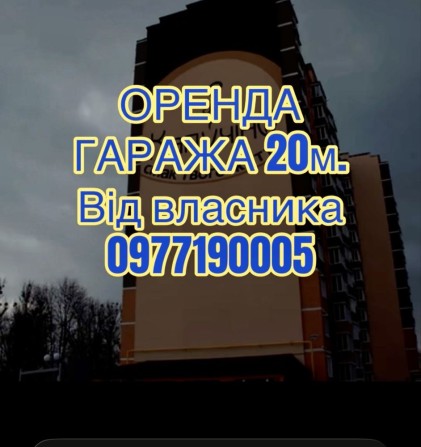 Оренда  власного гара - фото 1