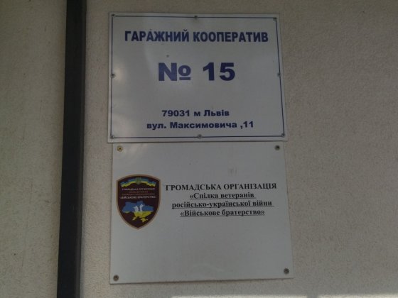 Здам в оренду гараж деталі в профілі з електрикою та охороною на гаражному корпоративі металевий  за Львов