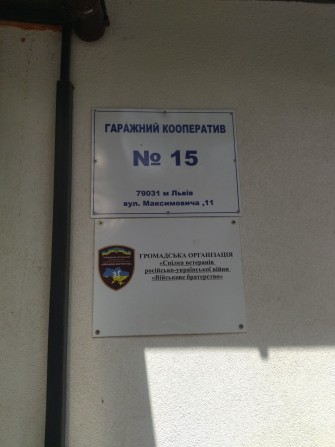 Здам в оренду гараж деталі в профілі з електрикою та охороною на гаражному корпоративі металевий  за - фото 1