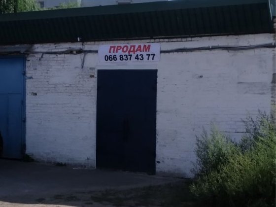 Продам гараж центр Миргород Миргород