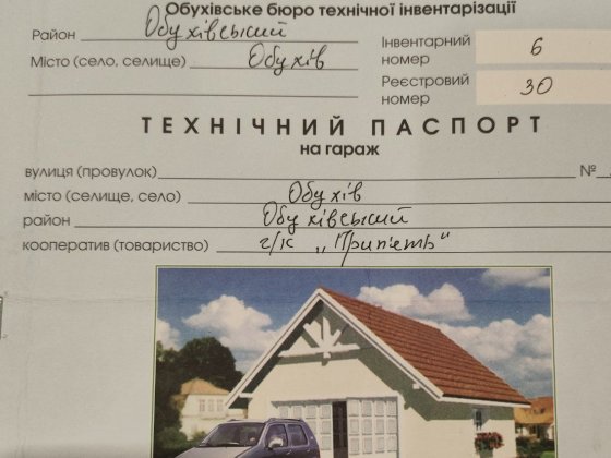 Продам приватизований гараж Обухів