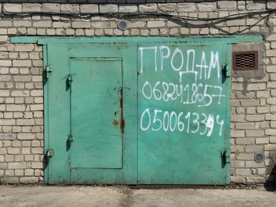 Продам Гараж Кооператив «ГОРНЯК» ДОМОВИМОСЯ!! Вільногірськ